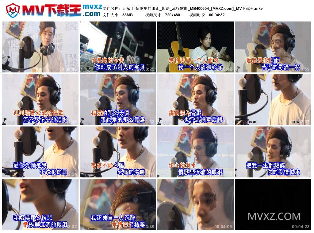 九斌子-情歌里的眼泪_国语_流行歌曲_MB400604